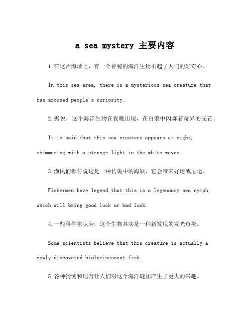 a sea mystery 主要内容