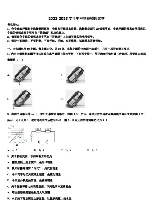 2023届山西省吕梁市中考物理仿真试卷含解析