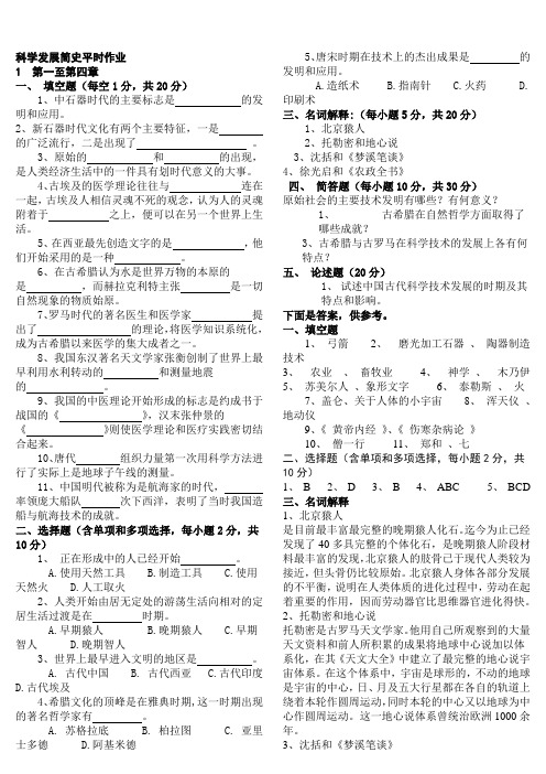 最新最新科学发展简史平时作业完整答案参考知识点复习