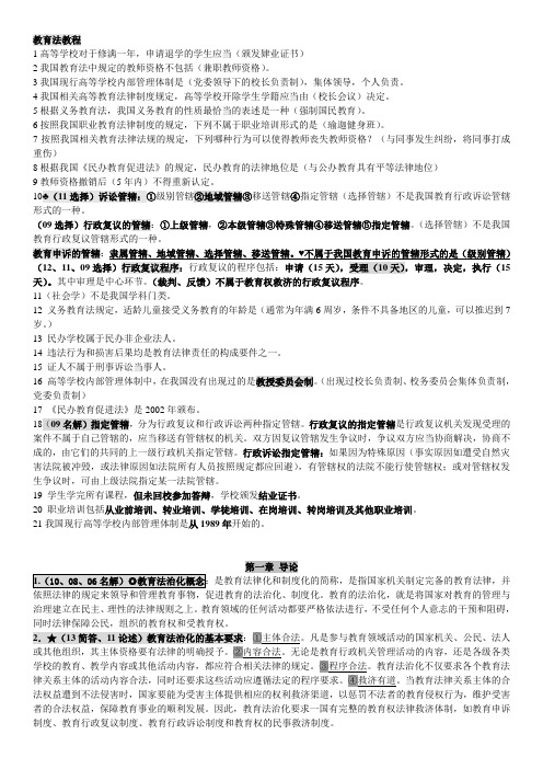 江苏省教师岗前培训教育法最全整理版本