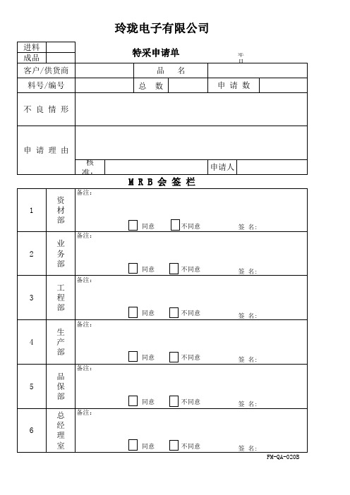 特采申请单(范本)