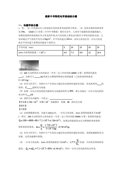 最新中考物理电学基础综合题