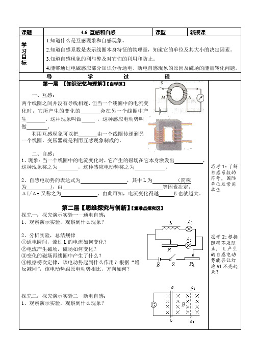 4.6 互感和自感 导学案