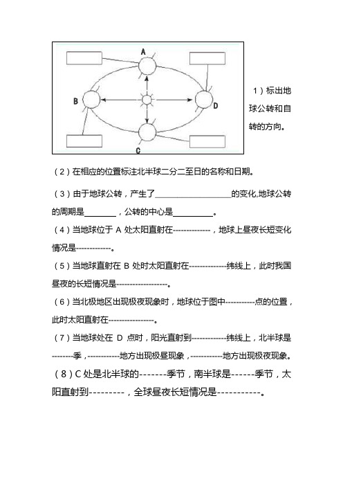 地球公转示意图