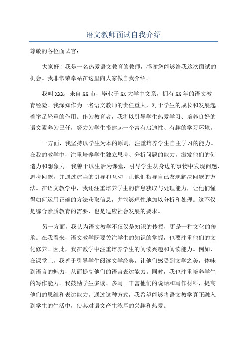 语文教师面试自我介绍