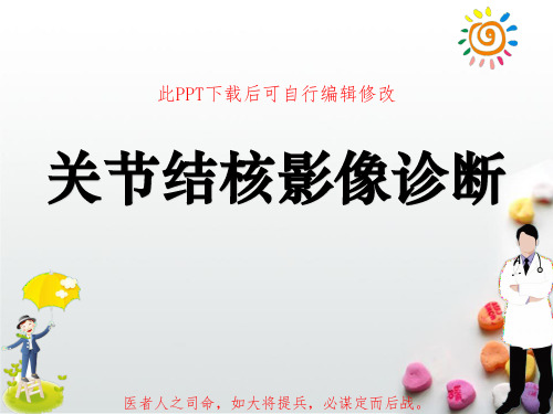 关节结核影像诊断PPT课件