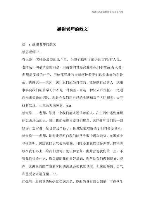 感谢老师的散文