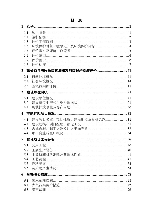 化肥有限责任公司合成氨节能扩改及尿素配套工程项目环境影响报告书