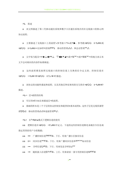 3GPP协议TS 24008中文版