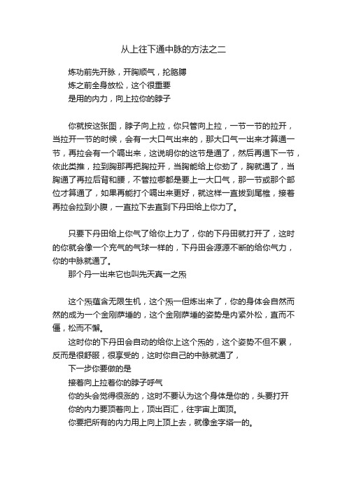 从上往下通中脉的方法之二