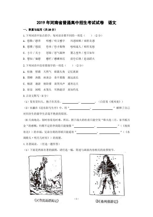 河南省中考语文试卷及答案(word版)