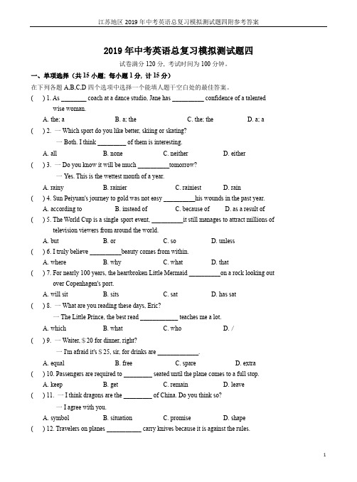 江苏地区2019年中考英语总复习模拟测试题四附参考答案