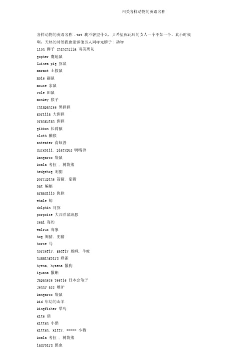 有关各种动物英语名称
