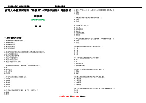 南开大学智慧树知到“选修课”《环境学基础》网课测试题答案4