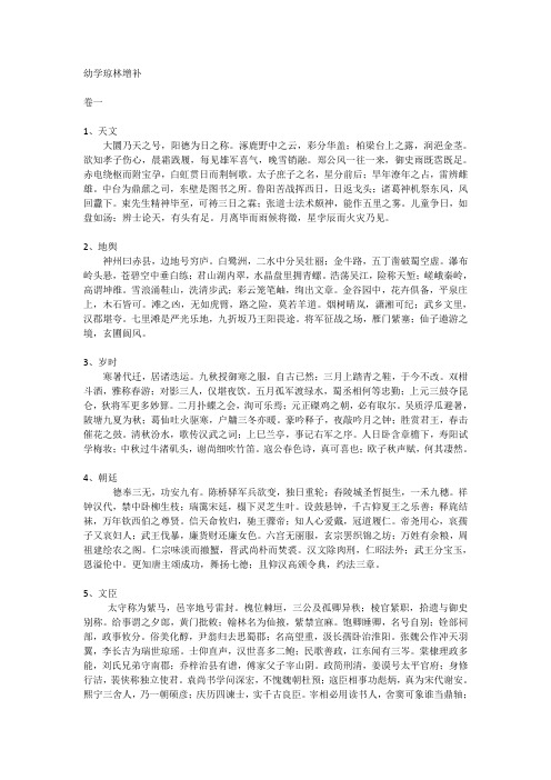 幼学琼林增补