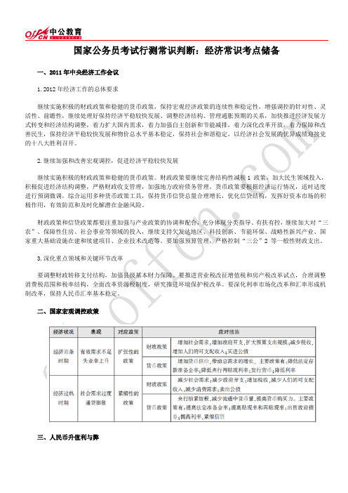 国家公务员考试行测常识判断高分指南