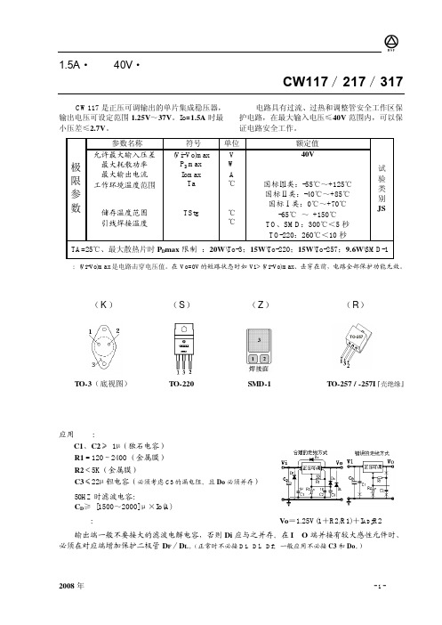 CW117(稳压器)