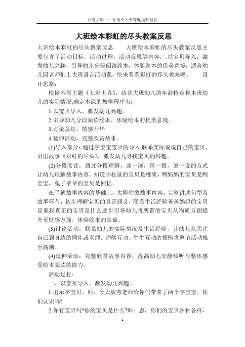 大班绘本彩虹的尽头教案反思