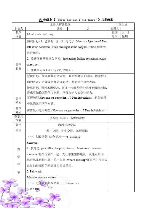 PEP人教版六年级英语上册第一单元Unit1_How_can I get there？_第3课时教学设计.