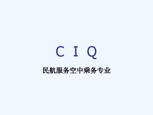 ciq知识简介解析