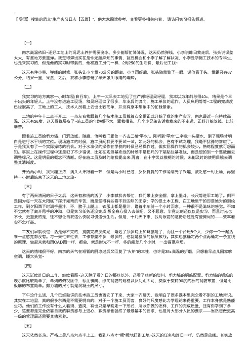 生产实习日志【五篇】