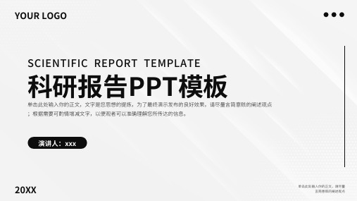 科研报告PPT模板