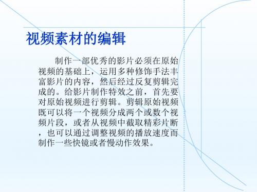 视频编辑技术——会声会影10中文版第五章