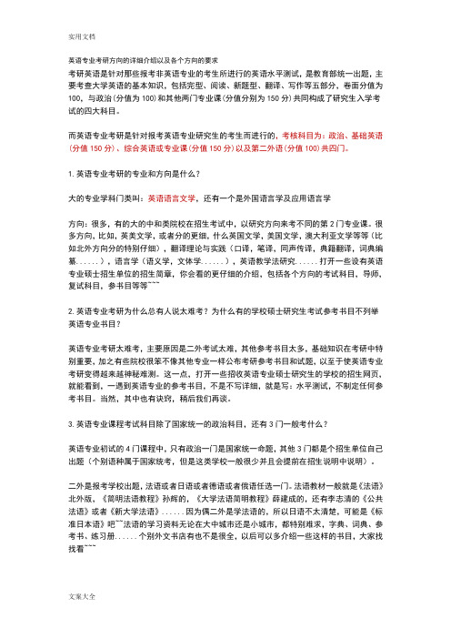 英语专业考研方向以及各个方向地要求