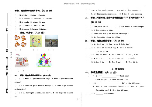 外研版小学英语三年级下学期期中测考试试题