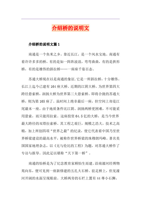 介绍桥的说明文