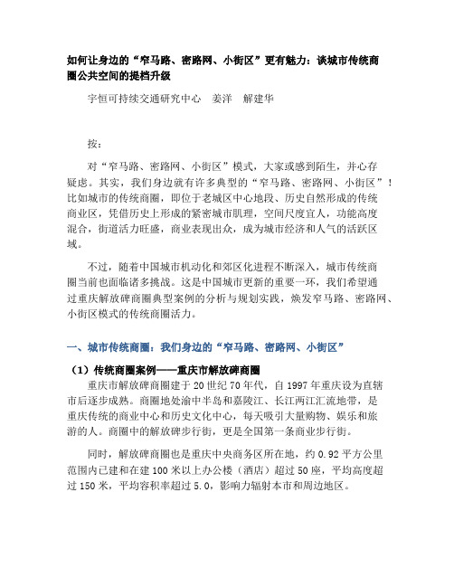 如何让身边的“窄马路密路网小街区”更有魅力