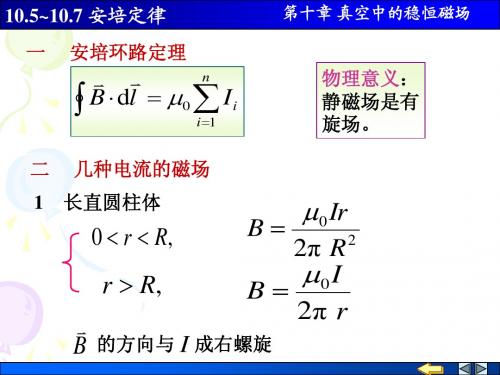 10.5 10.6 10.7 安培定律