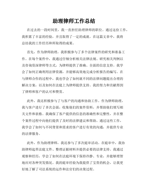 助理律师工作总结