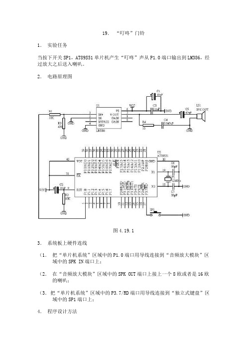 单片机蜂鸣器 叮咚”门铃 文档