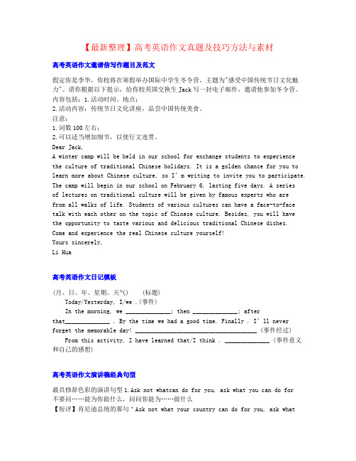 【最新整理】高考英语作文真题及技巧方法与素材名师推荐 (8)