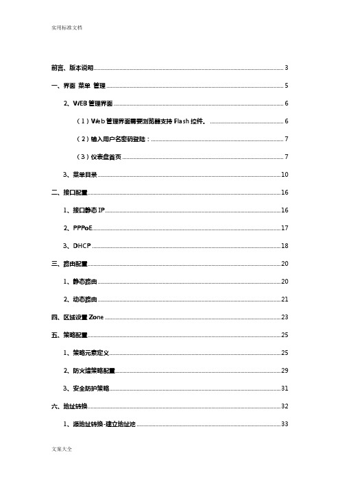 Juniper_SRX中文配置手册簿及现用图解