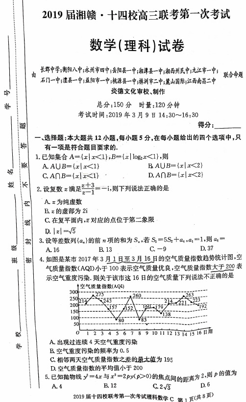 江西省南昌市第二中学)等2019届高三下学期第一次联考数学(理)试题(pdf版)