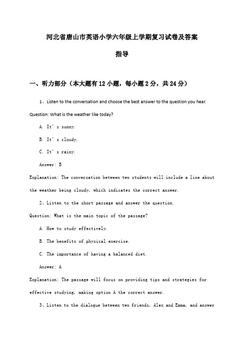 河北省唐山市英语小学六年级上学期试卷及答案指导