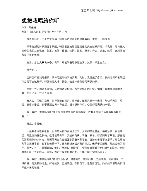 想把我唱给你听