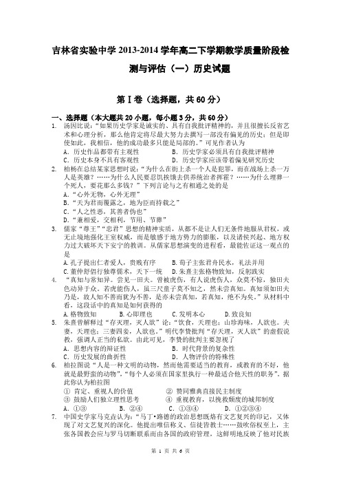 吉林省实验中学2013-2014学年高二下学期教学质量阶段检测与评估(一)历史试题