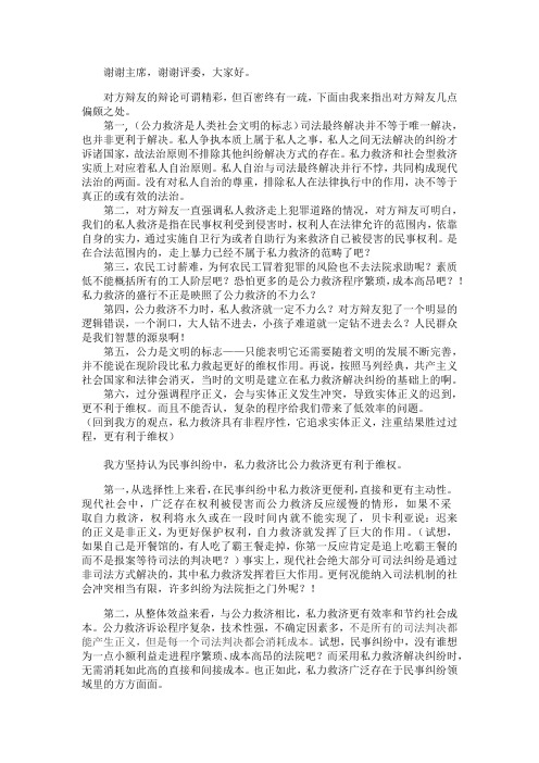 民事纠纷中,私力救济更利于维权【四辩稿】