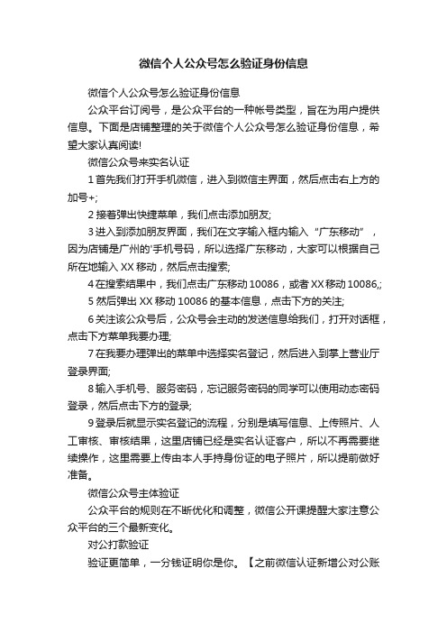 微信个人公众号怎么验证身份信息