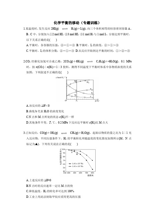 高中化学平衡的移动 专项训练