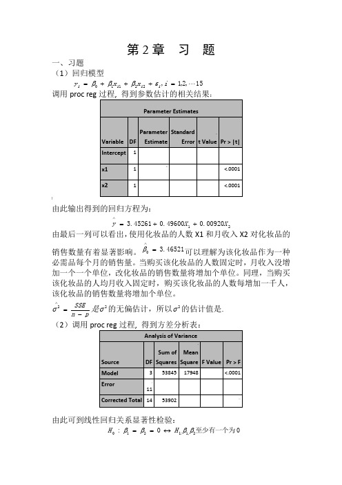 第2章 数据分析(梅长林)习题题答案