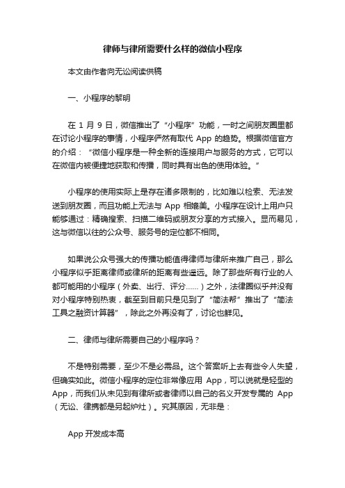 律师与律所需要什么样的微信小程序