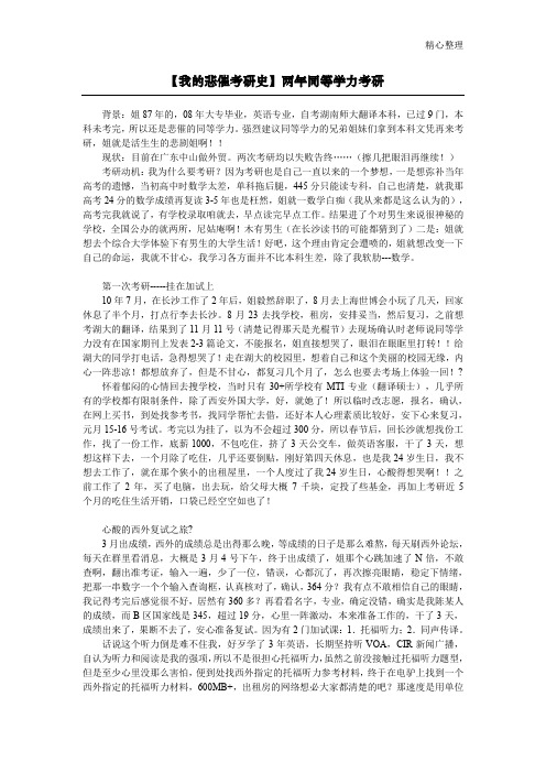 【我的悲催考研史】两年同等学力考研