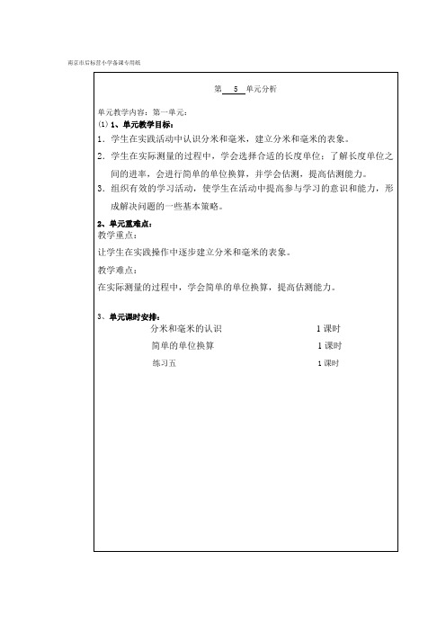 苏教版小学数学二年级下册第五单元教案