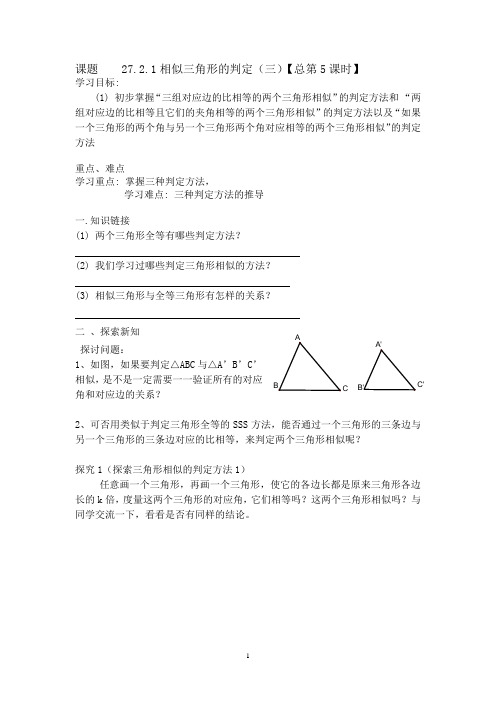 相似三角形的判定(3)导学案