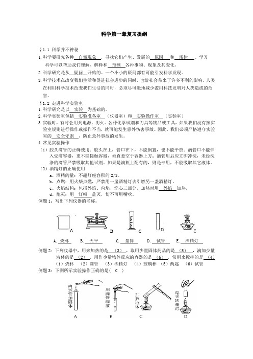 七年级上第一章复习提纲答案(li)