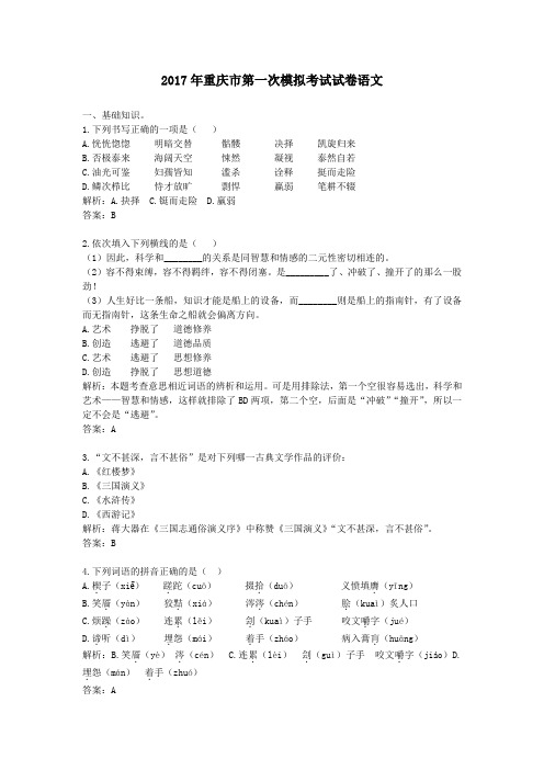 2017年重庆第一次模拟考试试卷语文